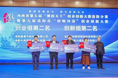 公司參加河南省第五屆“豫創天下”創業創新大賽獲得創業組第二名的好成績