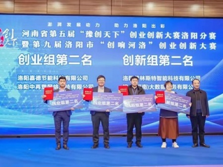 公司參加河南省第五屆“豫創天下”創業創新大賽獲得創業組第二名的好成績