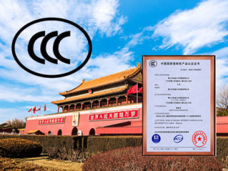新！CCC认证-强制性产品认证实施规则完整版