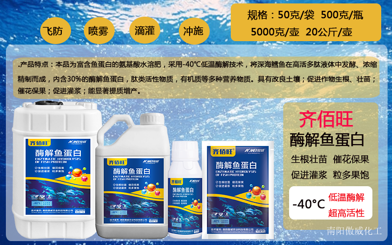齊佰旺酶解魚蛋白