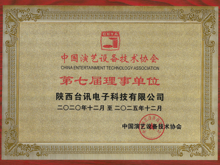 中演协会理事单位