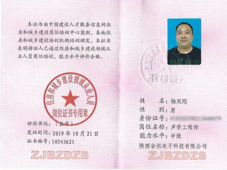人员证书