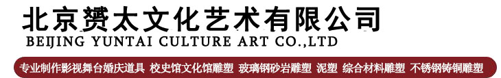 北京赟太文化艺术有限公司