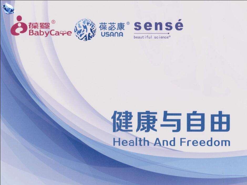 健康与自由