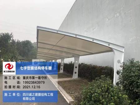 重庆第一看守所停车棚膜结构完工