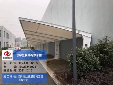 重庆第一看守所停车棚膜结构完工