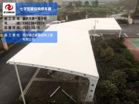 重庆第一看守所停车棚膜结构完工