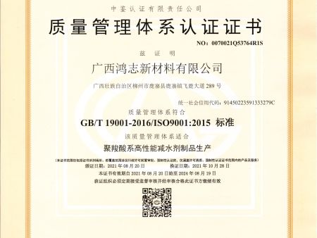 鸿志质量管理体系认证证书