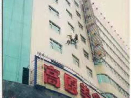 西安延炼大酒店外墙清洗