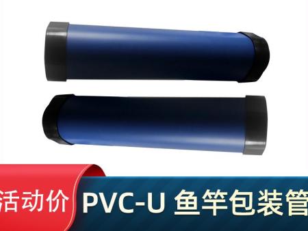 PVC鱼竿包装管