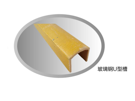 玻璃钢U型槽