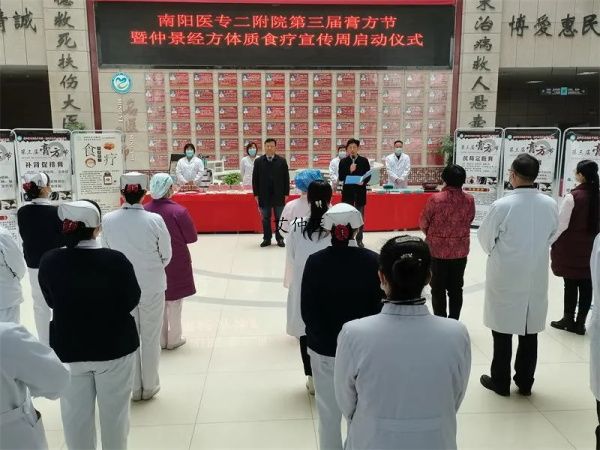 【】南阳医专二附院第三届膏方节暨仲景经方体质食疗宣传周运动盛大开幕！