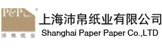 上海沛帛纸业有限公司
