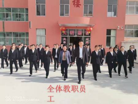 全体教职员工