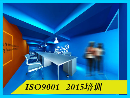 ISO9001认证培训 -ISO9001：2015培训