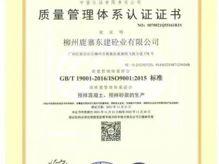 东建质量管理体系认证证书