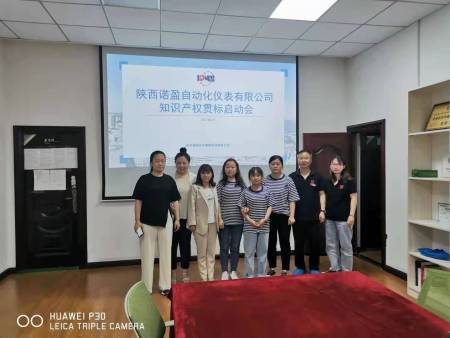 知识产权认证-我公司受邀对陕西诺盈自动化仪表有限公司进行知识产权贯标认证