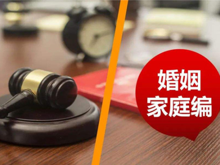 最高人民法院关于适用 《中华人民共和国民法典》婚姻家庭编的解释（一）