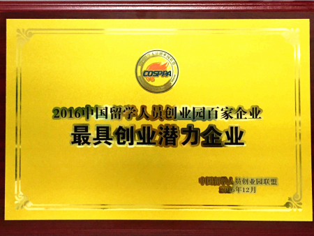 最具创业潜力企业