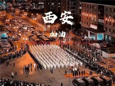 【西安加油】疫情防控，人人有责