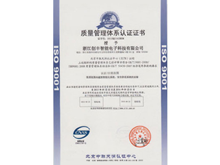 质量管理体系认证证书