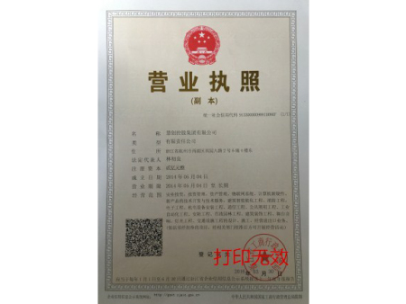 慧创控股集团营业执照