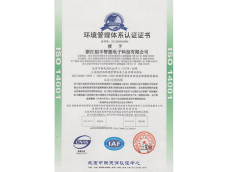 环境管理体系认证证书
