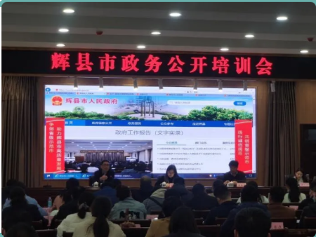 中原所韩洪罡律师受邀参加“辉县市政府开展政务公开” 业务培训