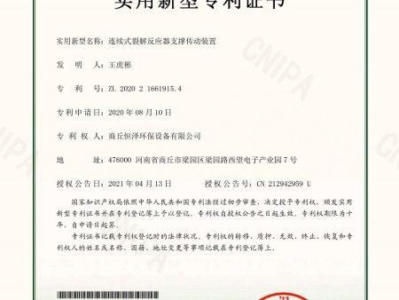 實(shí)用新型專利證書