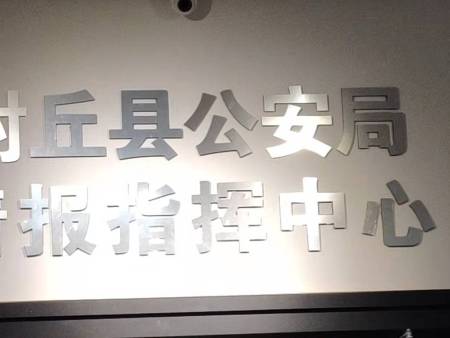 封丘公安局指挥中心