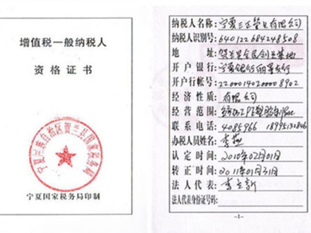增值稅-一般納稅人 增值稅-一般納稅人