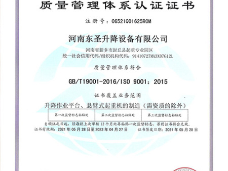 质量管理体系认证证书