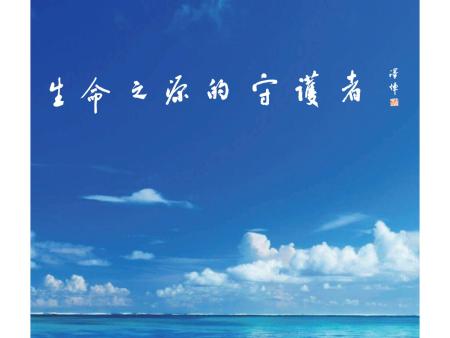 雷克环境报第十期