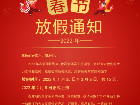 放假通知