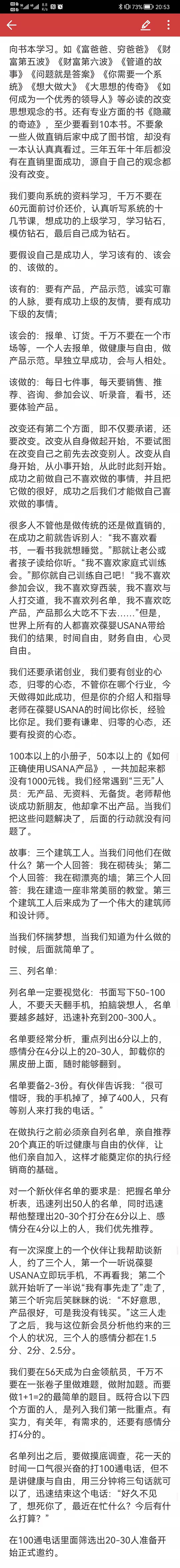成功八步
