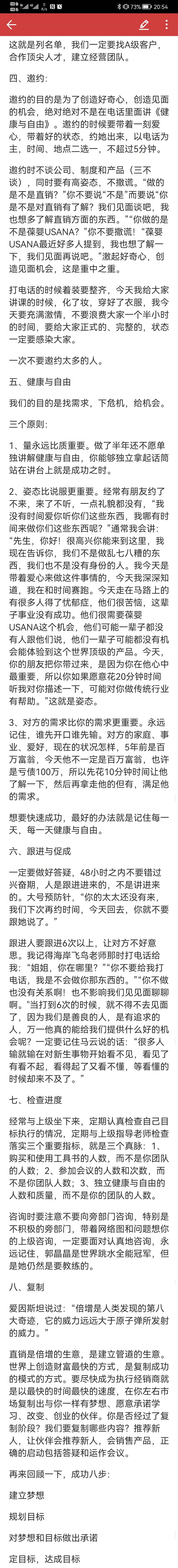 成功八步