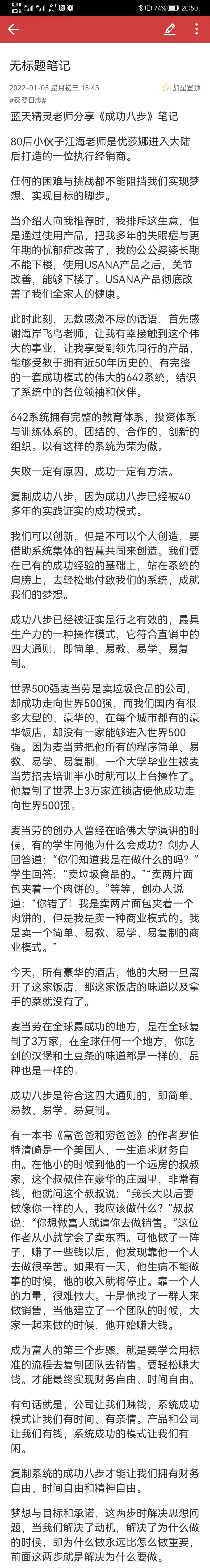 成功八步