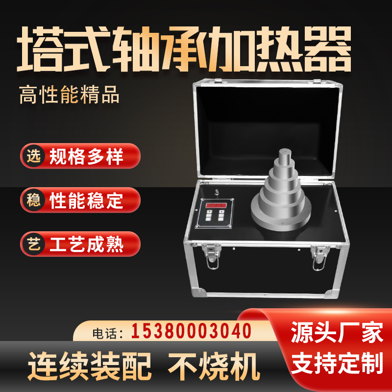 軸承加熱器加熱安裝的小細(xì)節(jié)