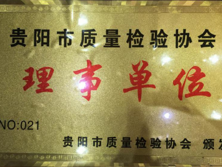 质量检测协会理事单位