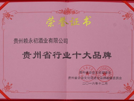 贵州行业十大品牌