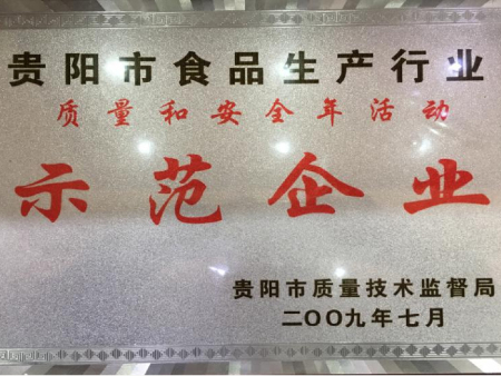 食品生产行业示范企业