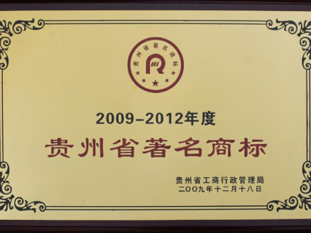 贵州著名商标