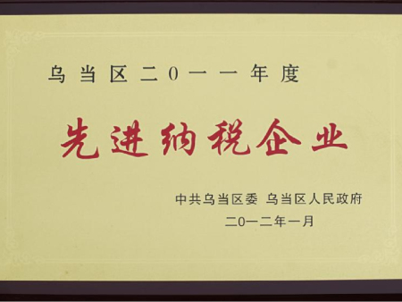先进纳税企业