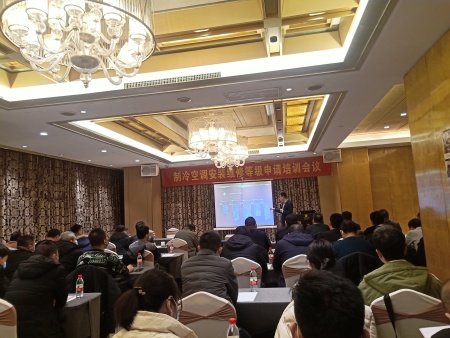 2022年维修安装资质等级培训会议