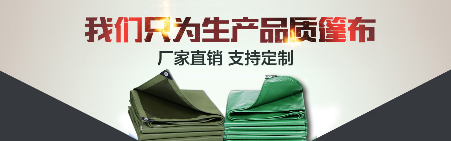 青島塑料篷布
