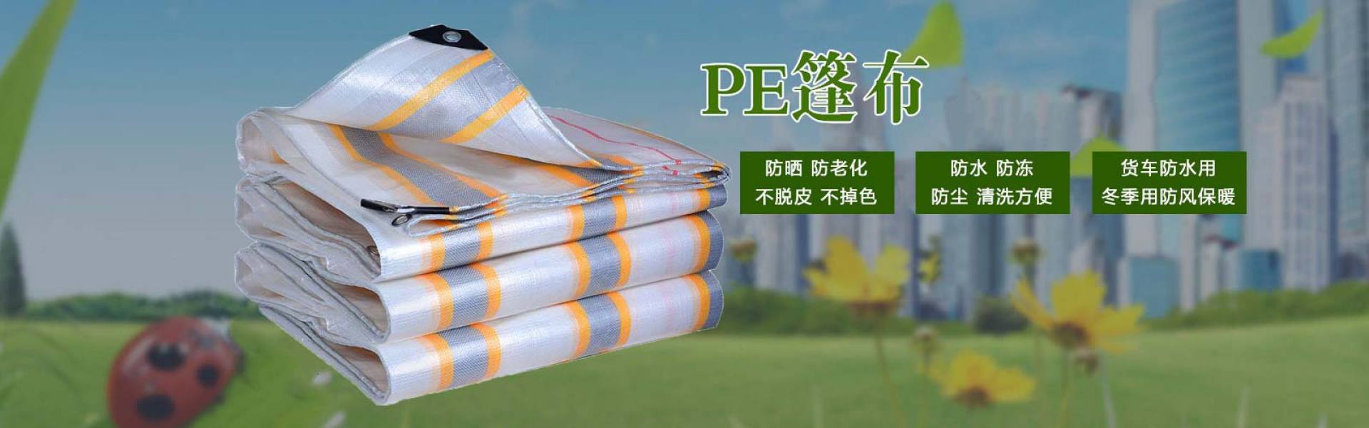 青島PE篷布