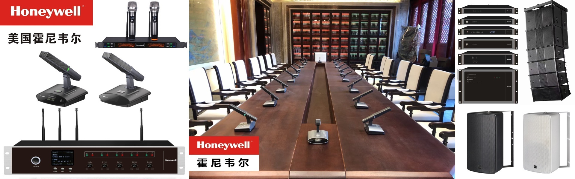 霍尼韦尔会议系统，Honeywell扩声音响,数字功放,霍尼韦尔会议音箱