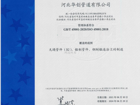 健康安全管理体系认证证书