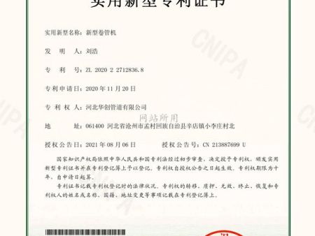 新型卷管机_实用新型专利证书
