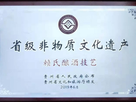 省级非物质文化遗产